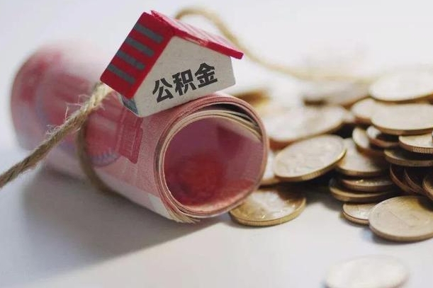 契税和提取公积金冲突吗_京山公积金代办在职离职封存服务